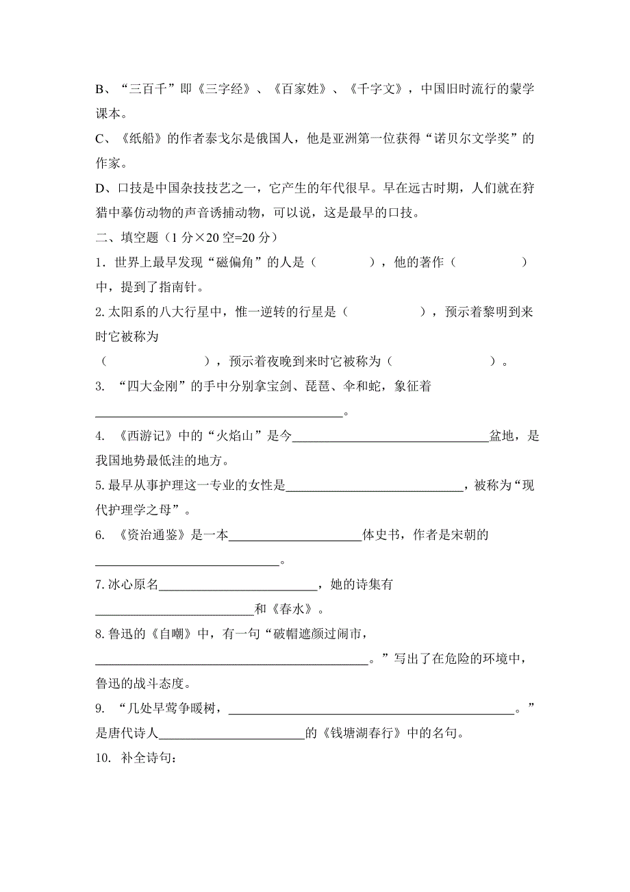 2011年模拟综合素质测评一.doc_第4页