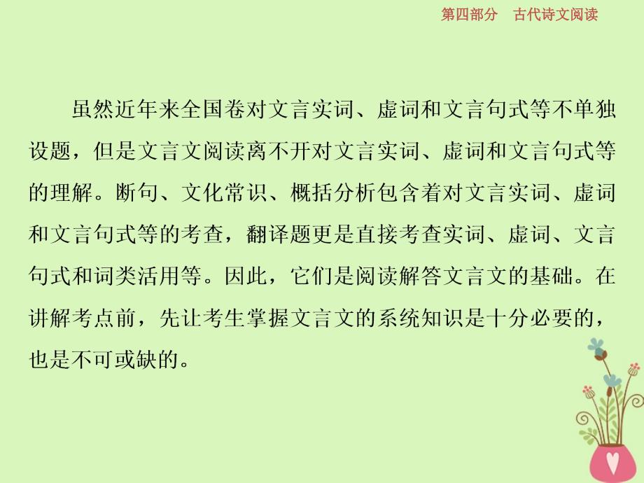 高考语文一轮总复习第四部分古代诗文阅读专题一文言文阅读历览前贤国与家披文入情悟精华2文言基础突破一理解常见文言实词在文中的意义和用法课件_第2页