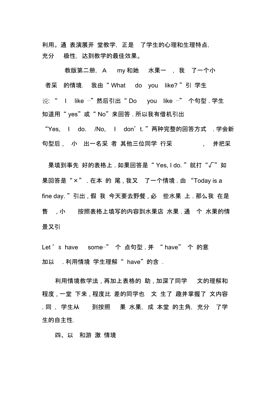 创设情境,提高学生英语听说能力_第4页