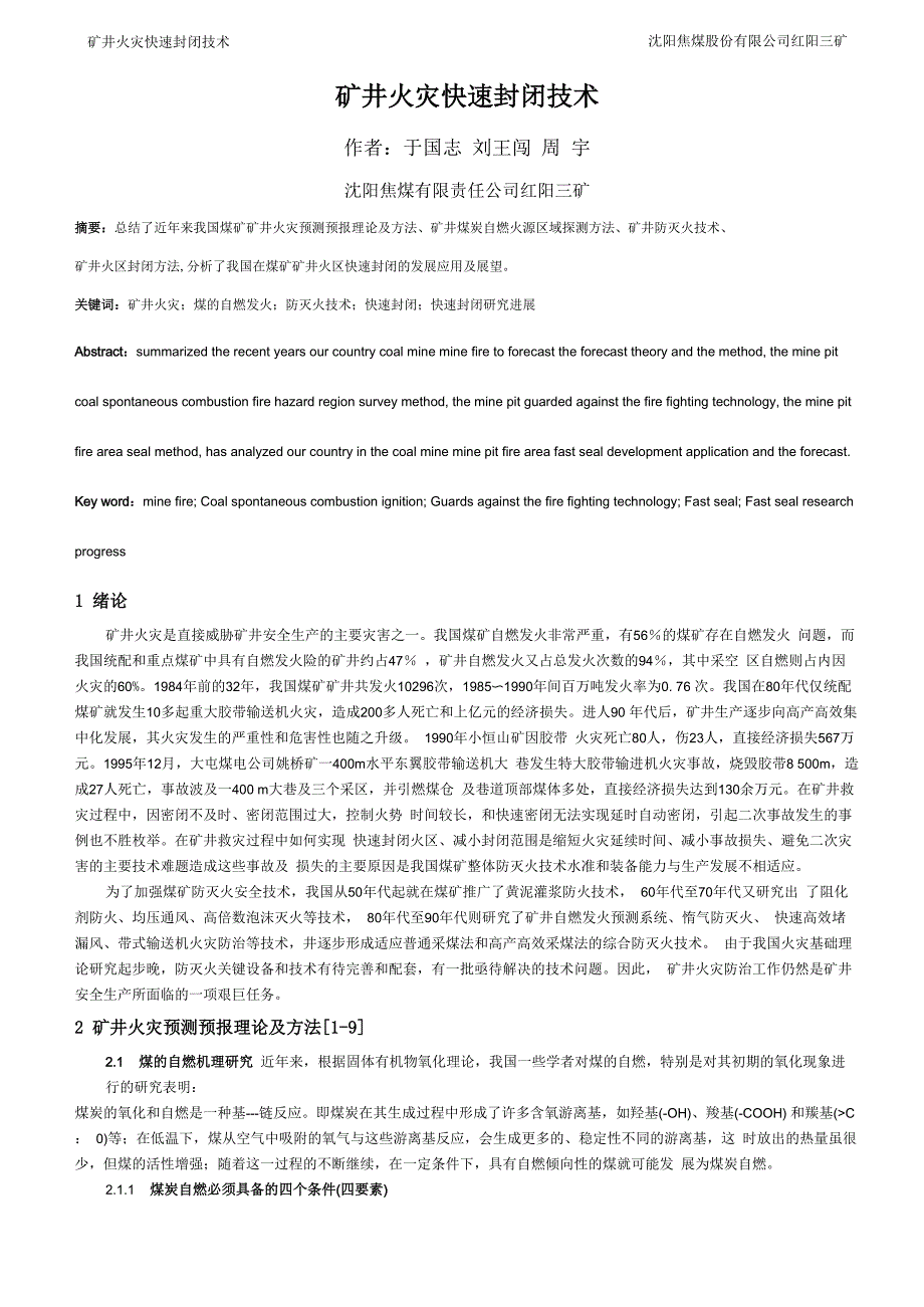 矿井火灾快速封闭技术_第1页