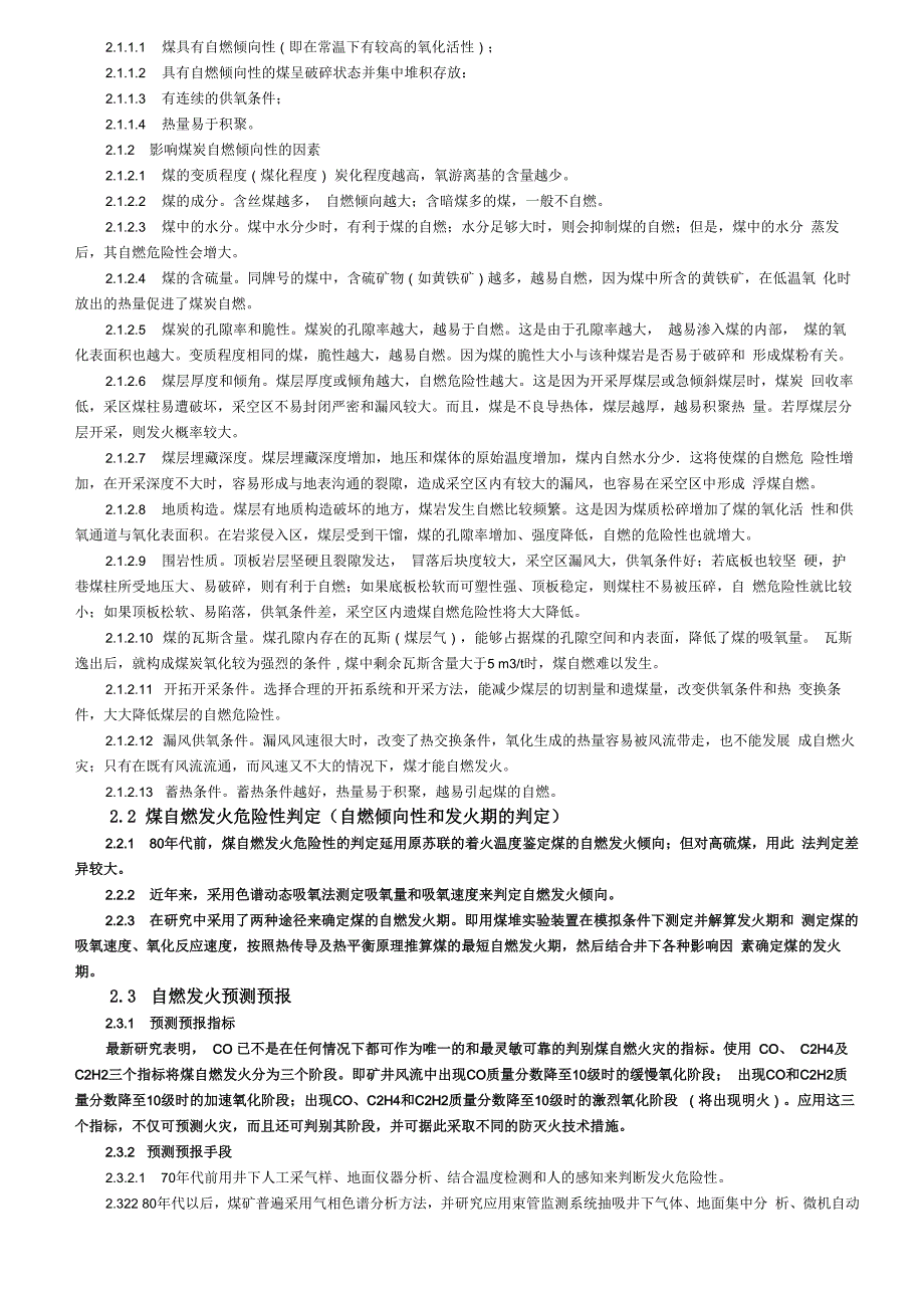 矿井火灾快速封闭技术_第2页