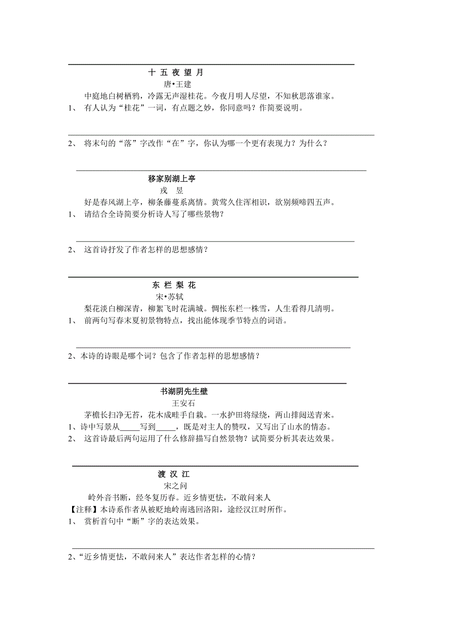 初中课外古诗赏析练习题及答案_第4页