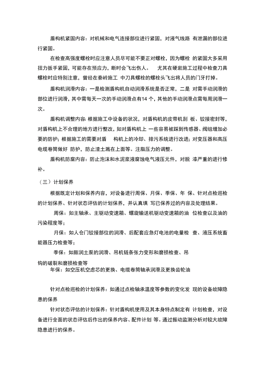 盾构维保技术_第2页