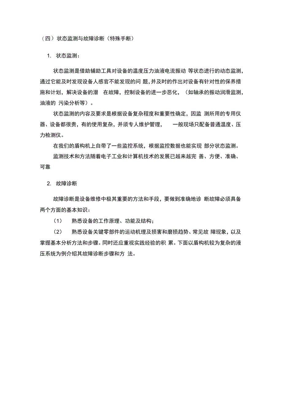 盾构维保技术_第3页