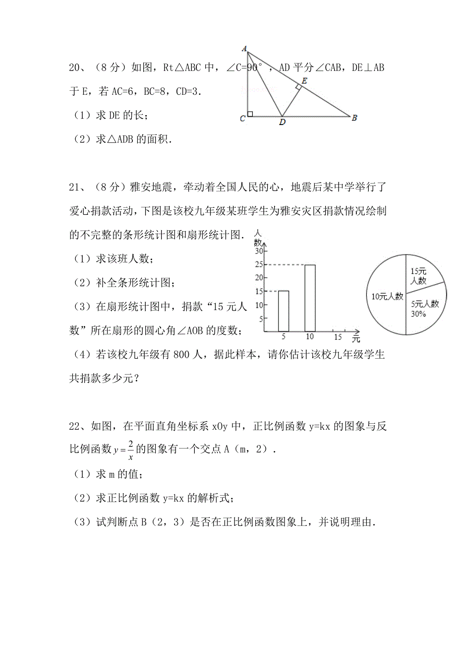 七八年级数学综合知识测试卷_第3页