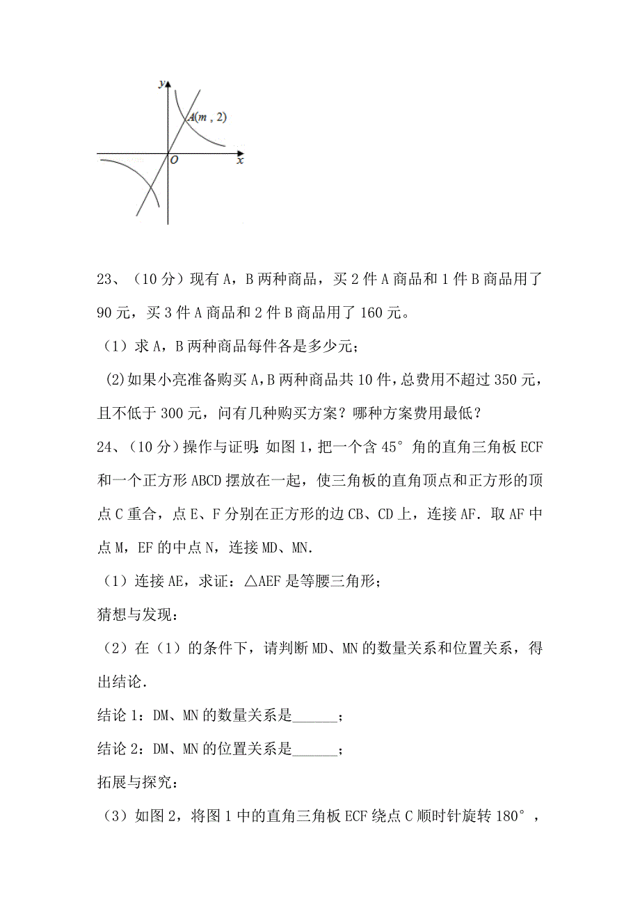 七八年级数学综合知识测试卷_第4页