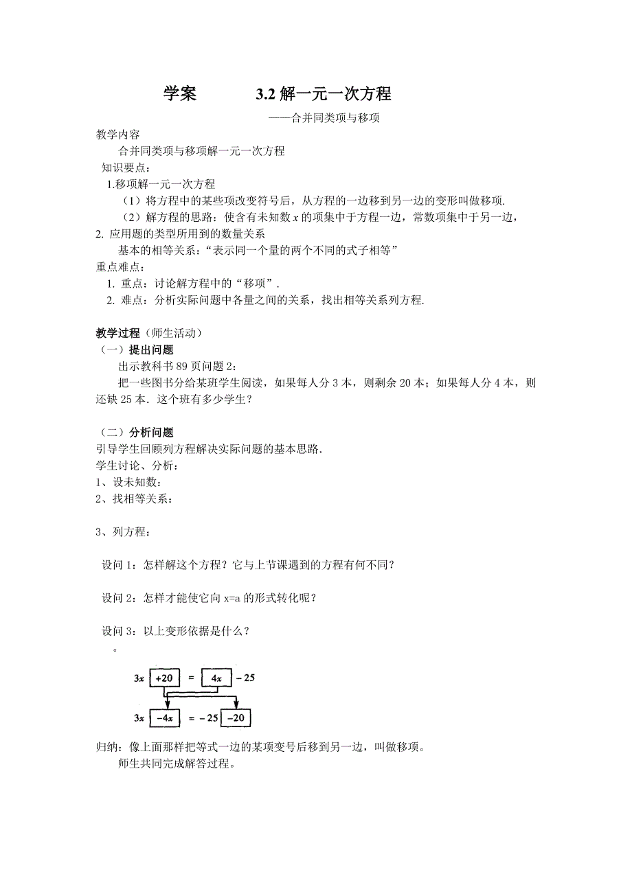 利用移项解方程的学案_第1页