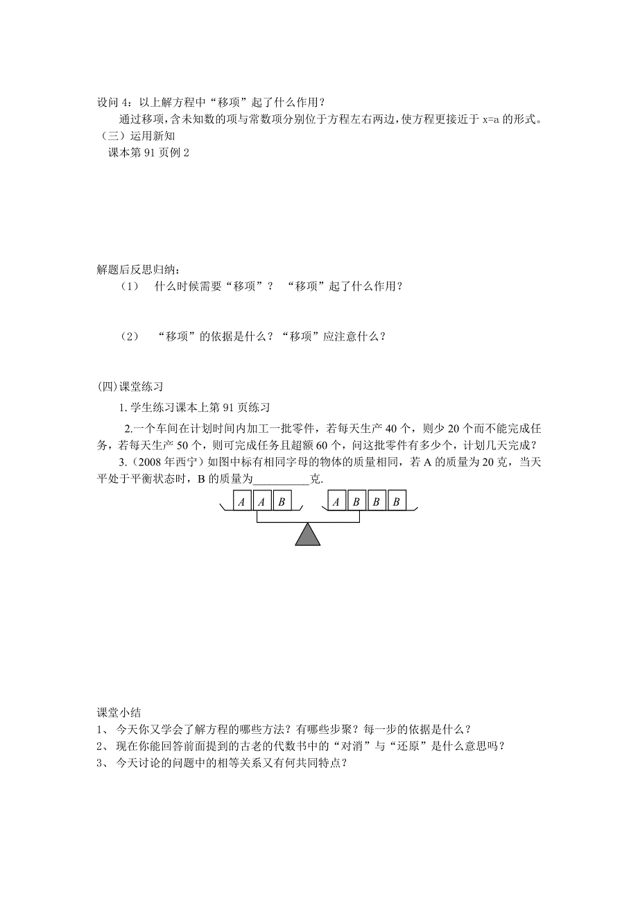 利用移项解方程的学案_第2页