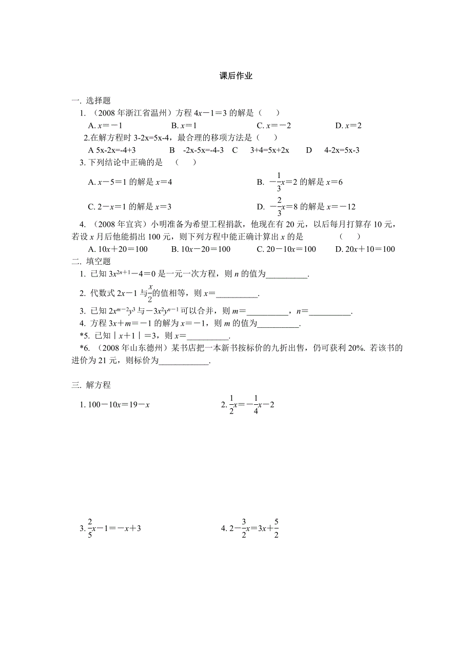 利用移项解方程的学案_第3页