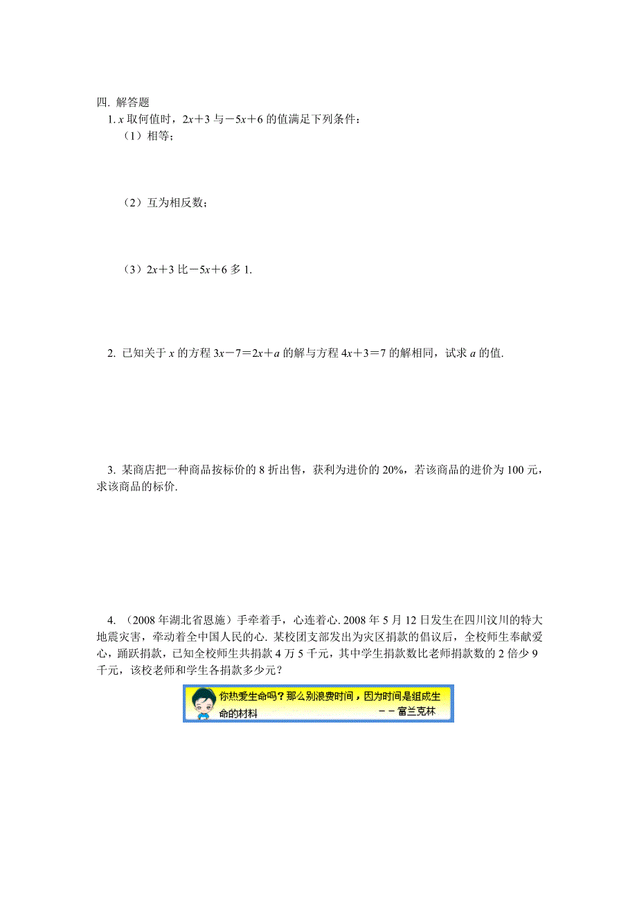 利用移项解方程的学案_第4页