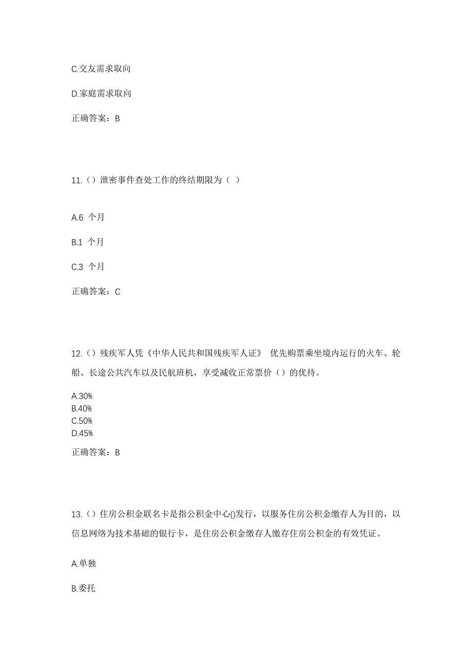2023年重庆市万州区高笋塘街道甘家院社区工作人员考试模拟题含答案_第5页
