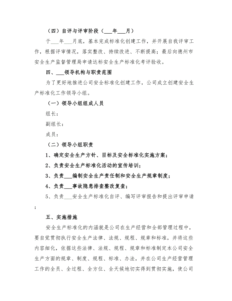 2022年标准化实施方案范本_第4页