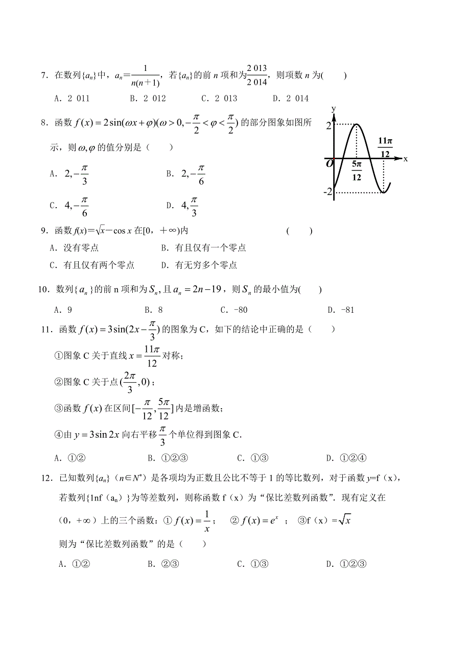 最新福建省三明市第一中学高三上半期考试数学文试题及答案_第2页