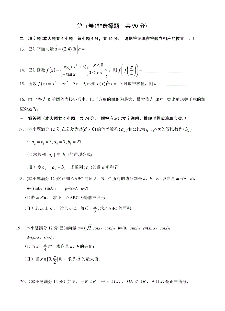 最新福建省三明市第一中学高三上半期考试数学文试题及答案_第3页