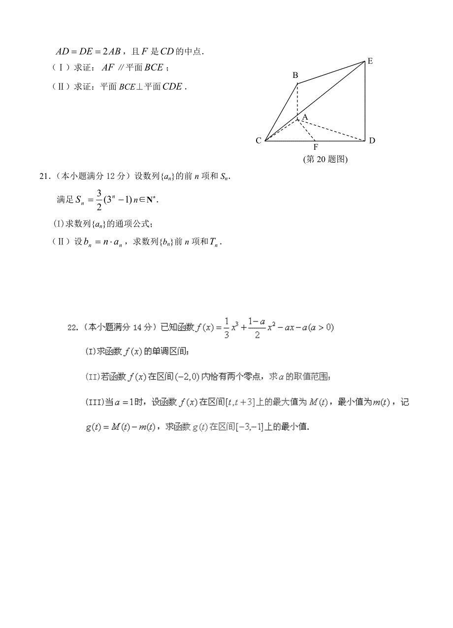 最新福建省三明市第一中学高三上半期考试数学文试题及答案_第4页