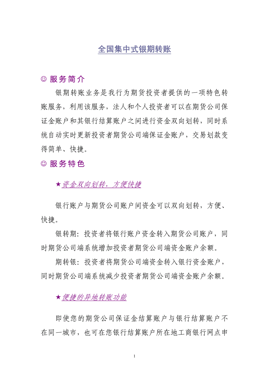 全国集中式银期转账.doc_第1页