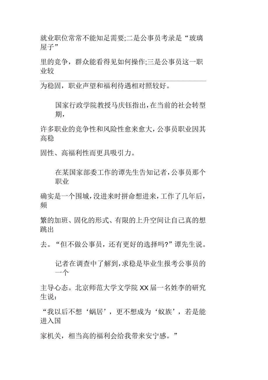 公事员热是体制诱惑仍是制度缺点_第2页