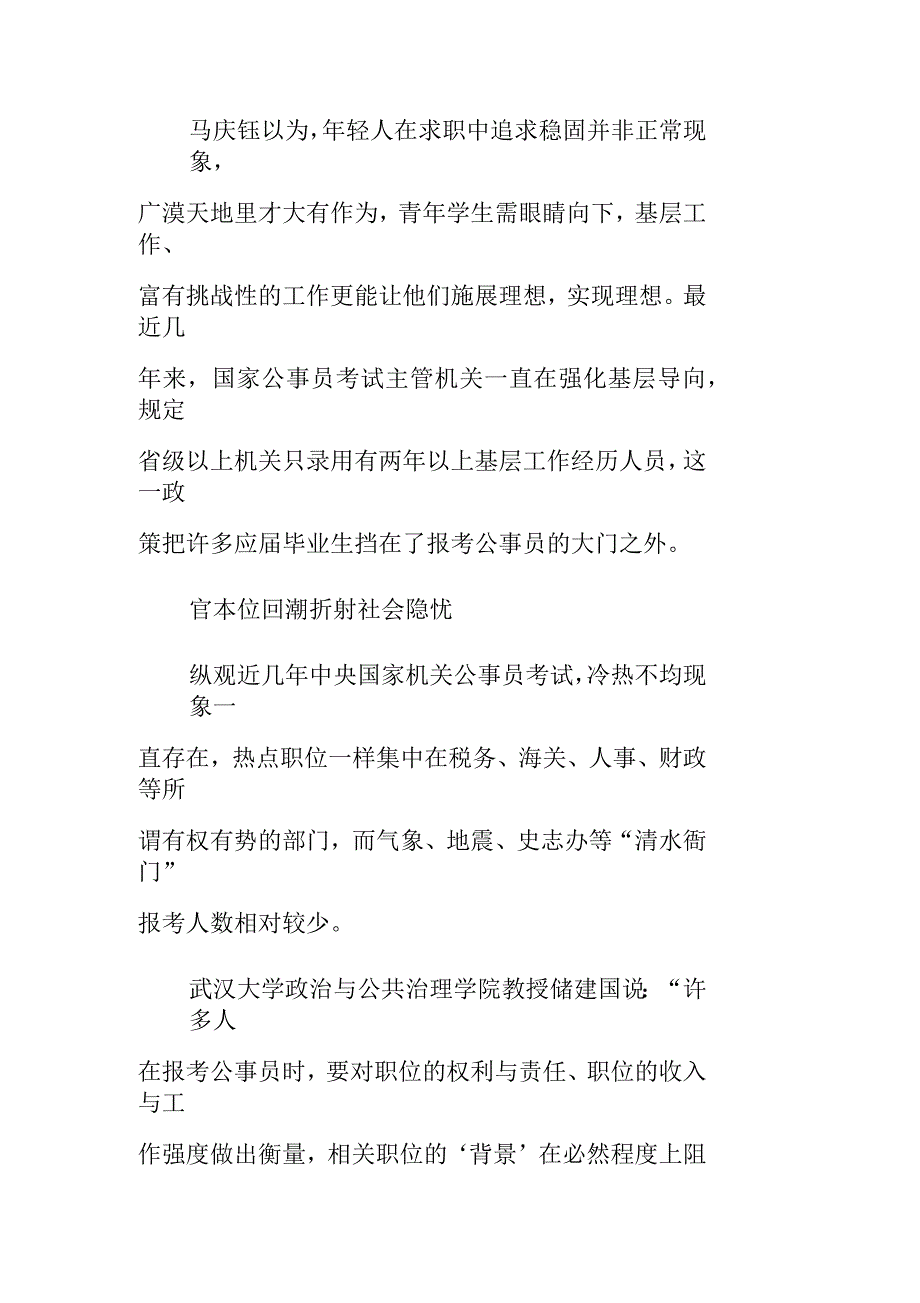 公事员热是体制诱惑仍是制度缺点_第3页