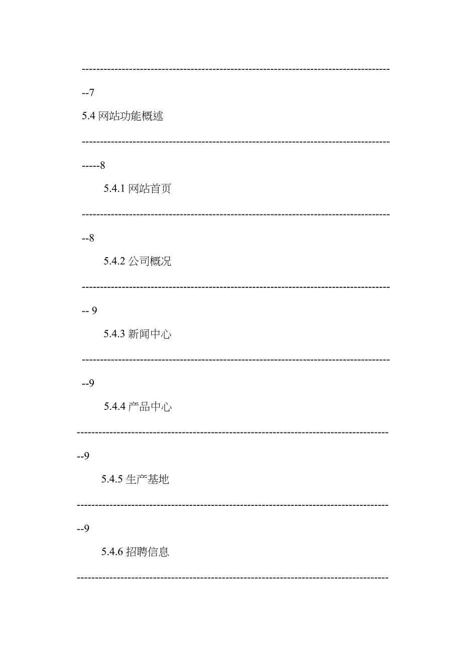 海马(郑州)汽车有限公司网站建设方案_第3页