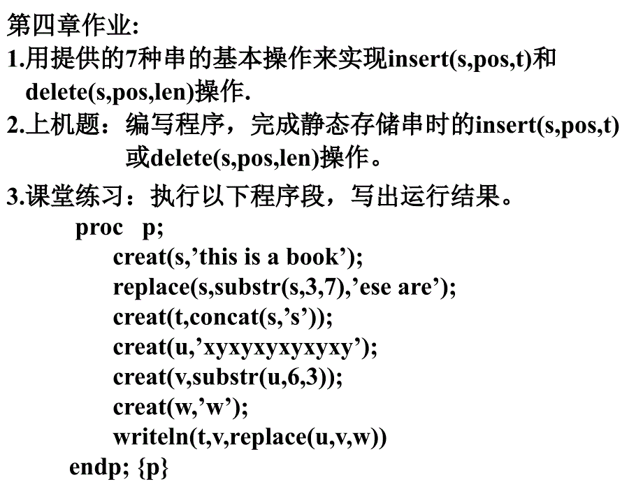 数据结构(C语言)作业课件_第4页