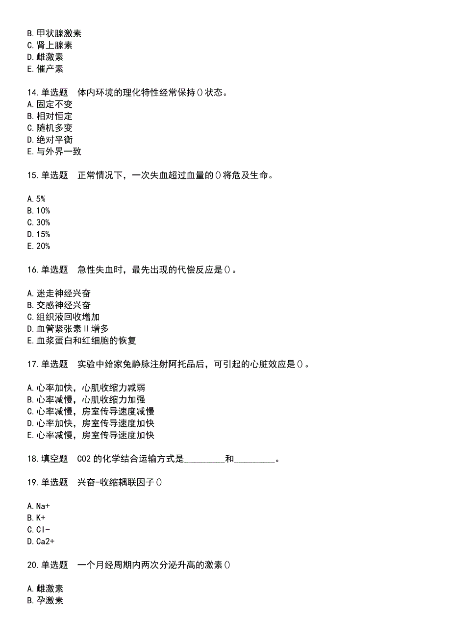 2023年自考专业(社区护理)-生理学考试历年真题摘选含答案_第3页