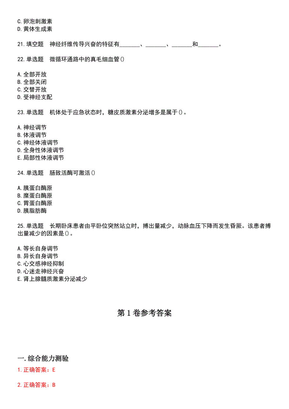 2023年自考专业(社区护理)-生理学考试历年真题摘选含答案_第4页