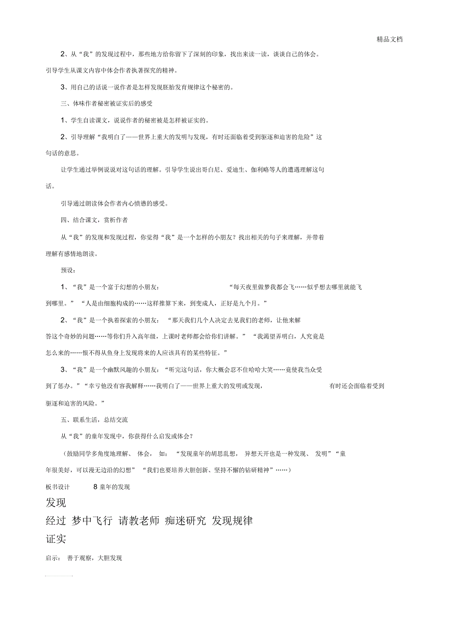 《童年的发现》教案_第3页