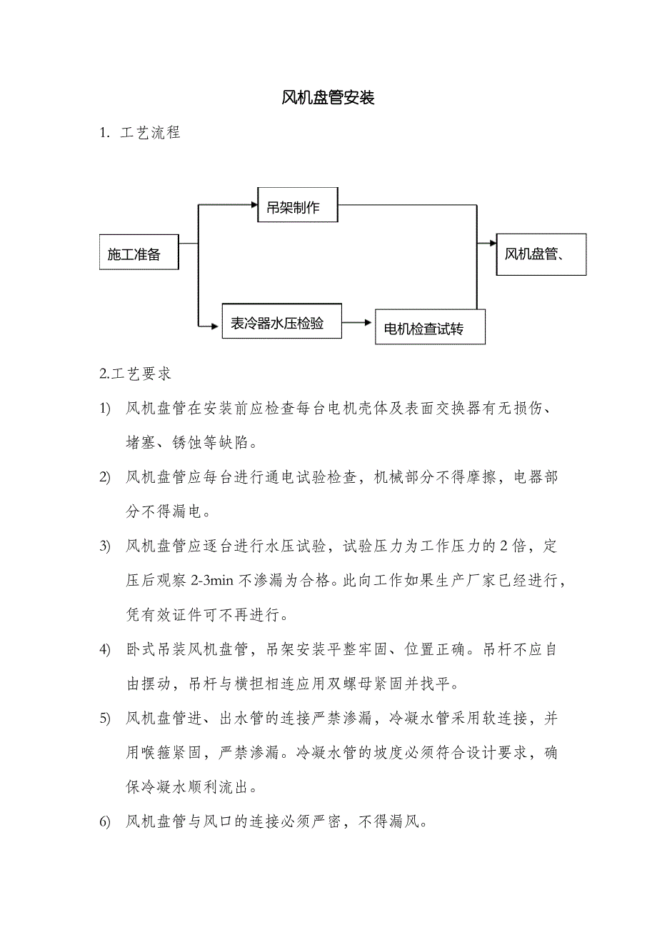 风机盘管安装_第1页