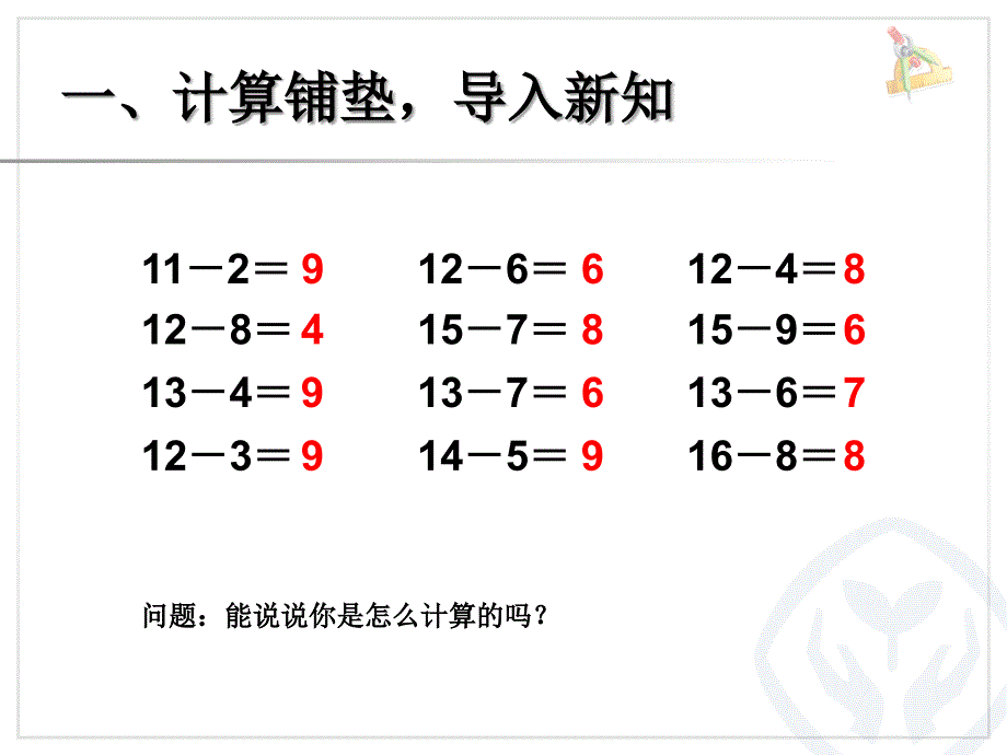 20以内的退位减法例5解决问题_第2页