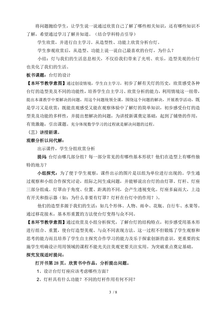 台灯的设计1教学设计_第3页