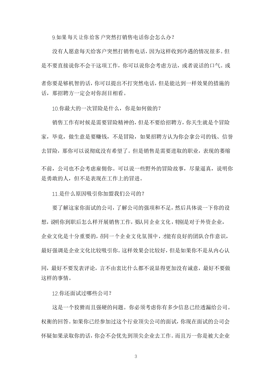 面试服装导购时可能会遇到被提问的问题_第3页