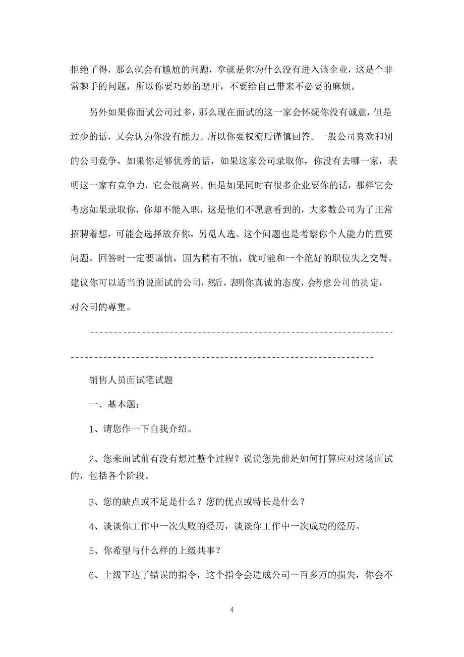 面试服装导购时可能会遇到被提问的问题_第4页