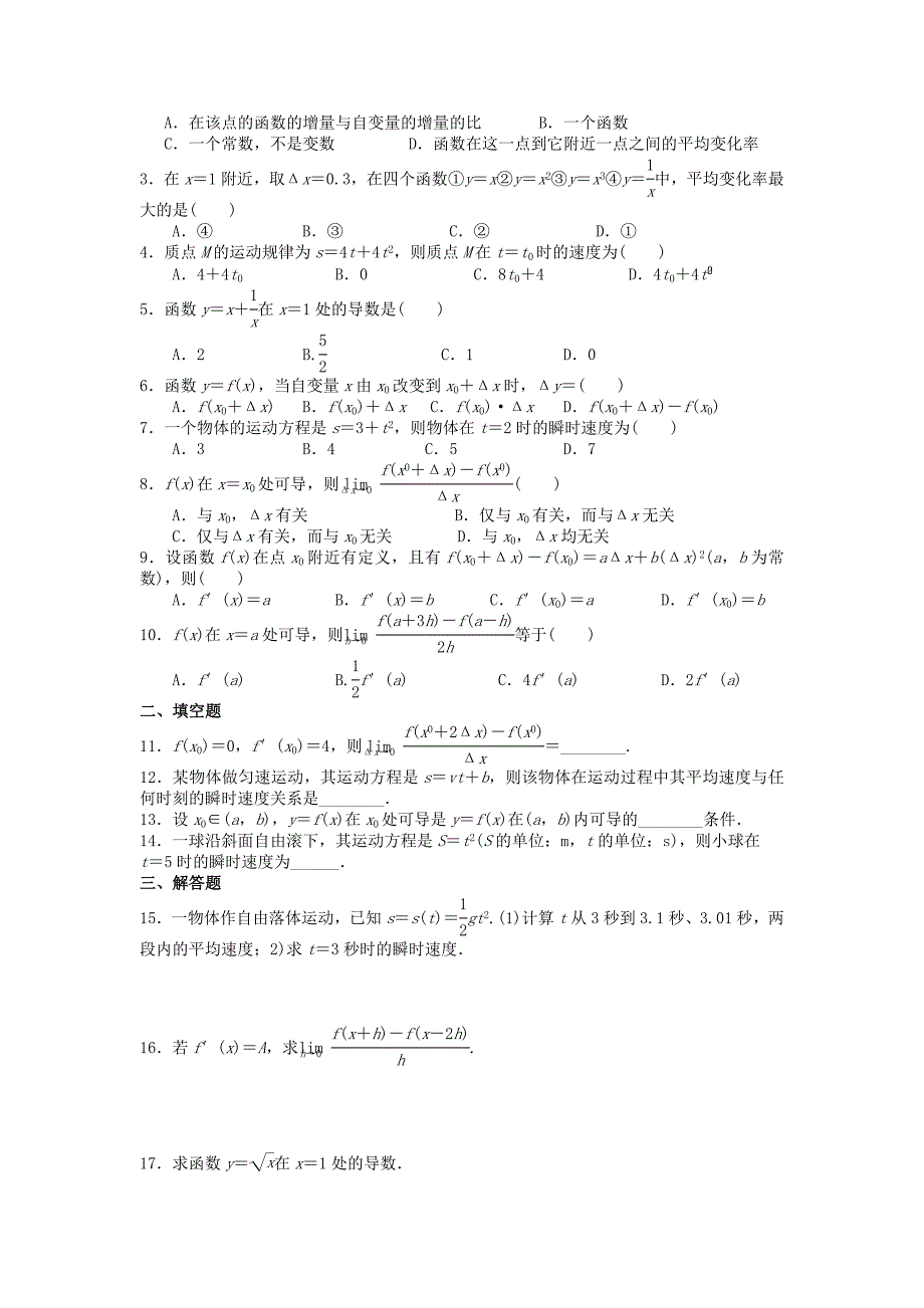 【最新教材】高中数学 3.1.1变化率问题与导数概念导学案 新人教A版选修11_第3页