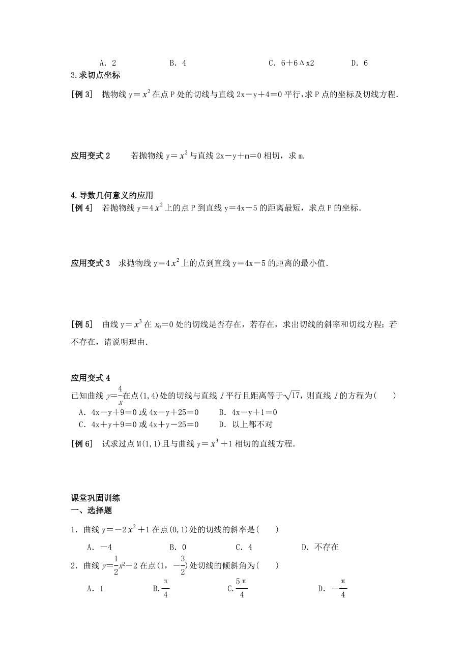 【最新教材】高中数学 3.1.1变化率问题与导数概念导学案 新人教A版选修11_第5页