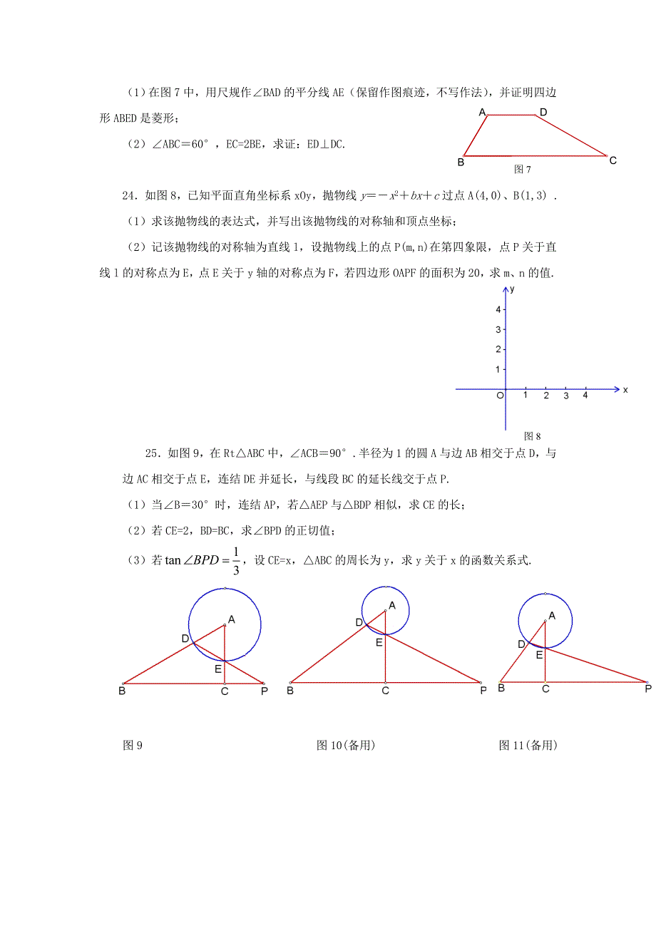 2010年上海市中考数学试卷及答案(最新完全真题)_第4页