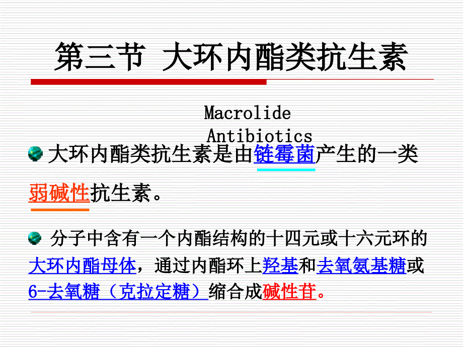 第八章抗生素78_第1页
