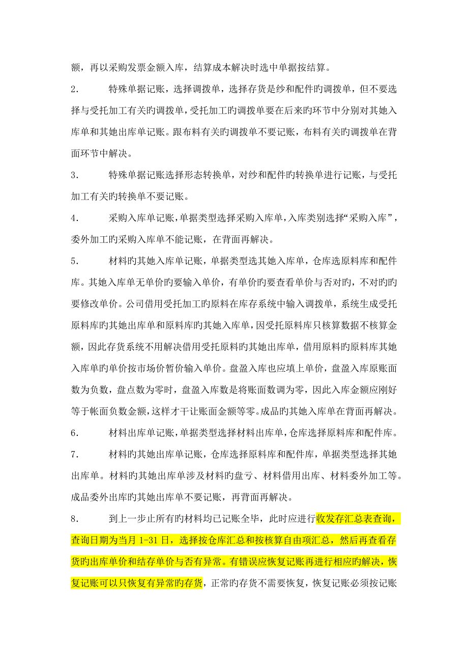 纺织业成本计算标准流程_第2页