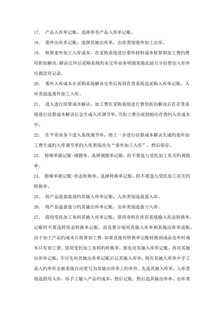 纺织业成本计算标准流程_第4页