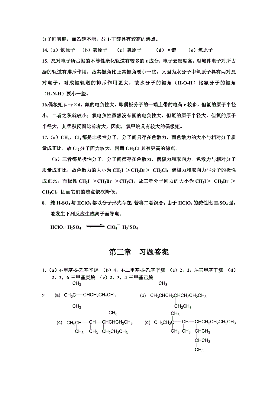 有机化学答案.doc_第2页