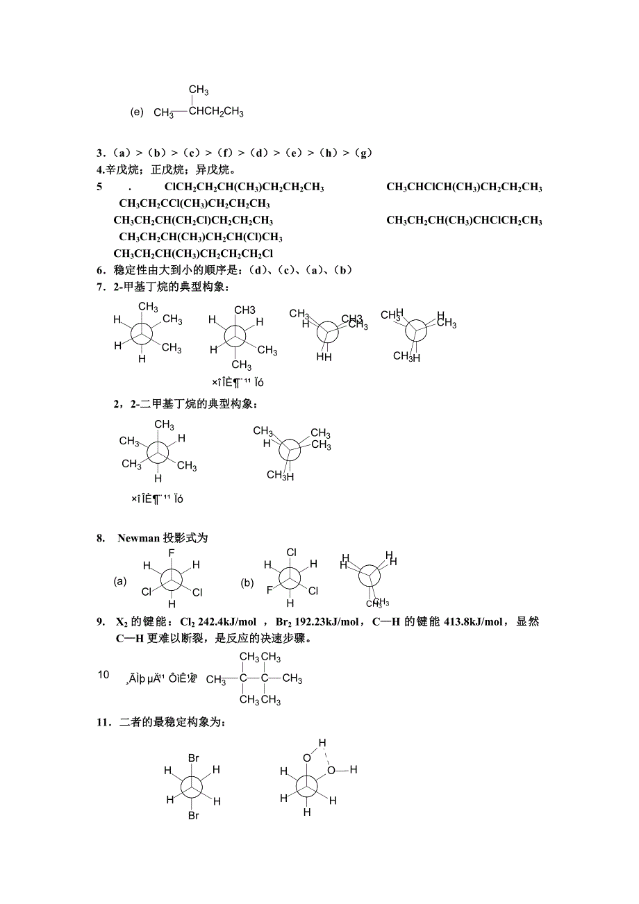 有机化学答案.doc_第3页