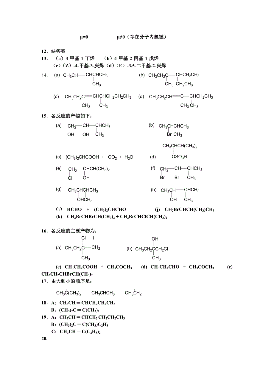 有机化学答案.doc_第4页