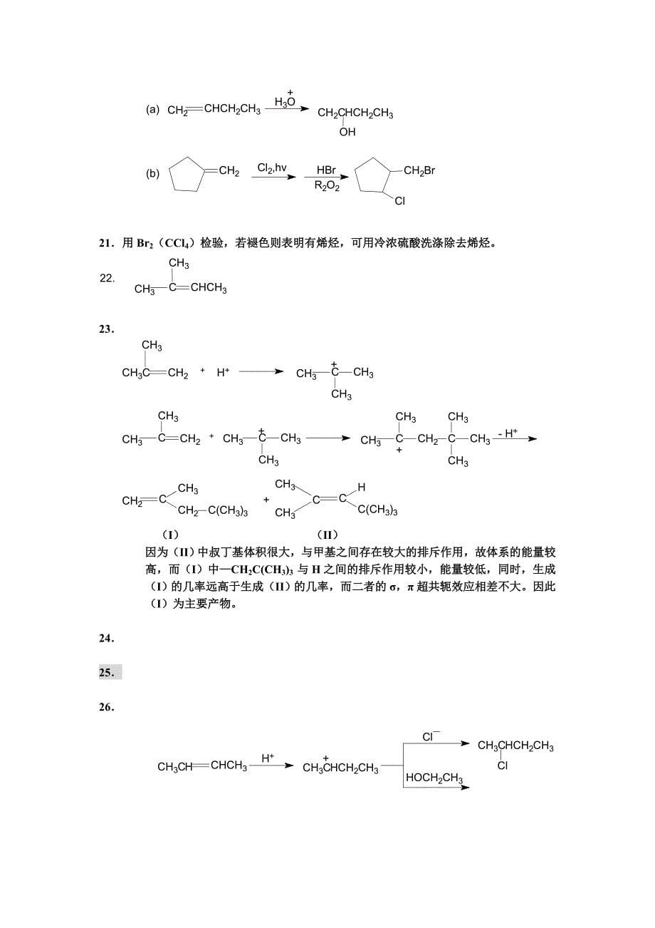 有机化学答案.doc_第5页