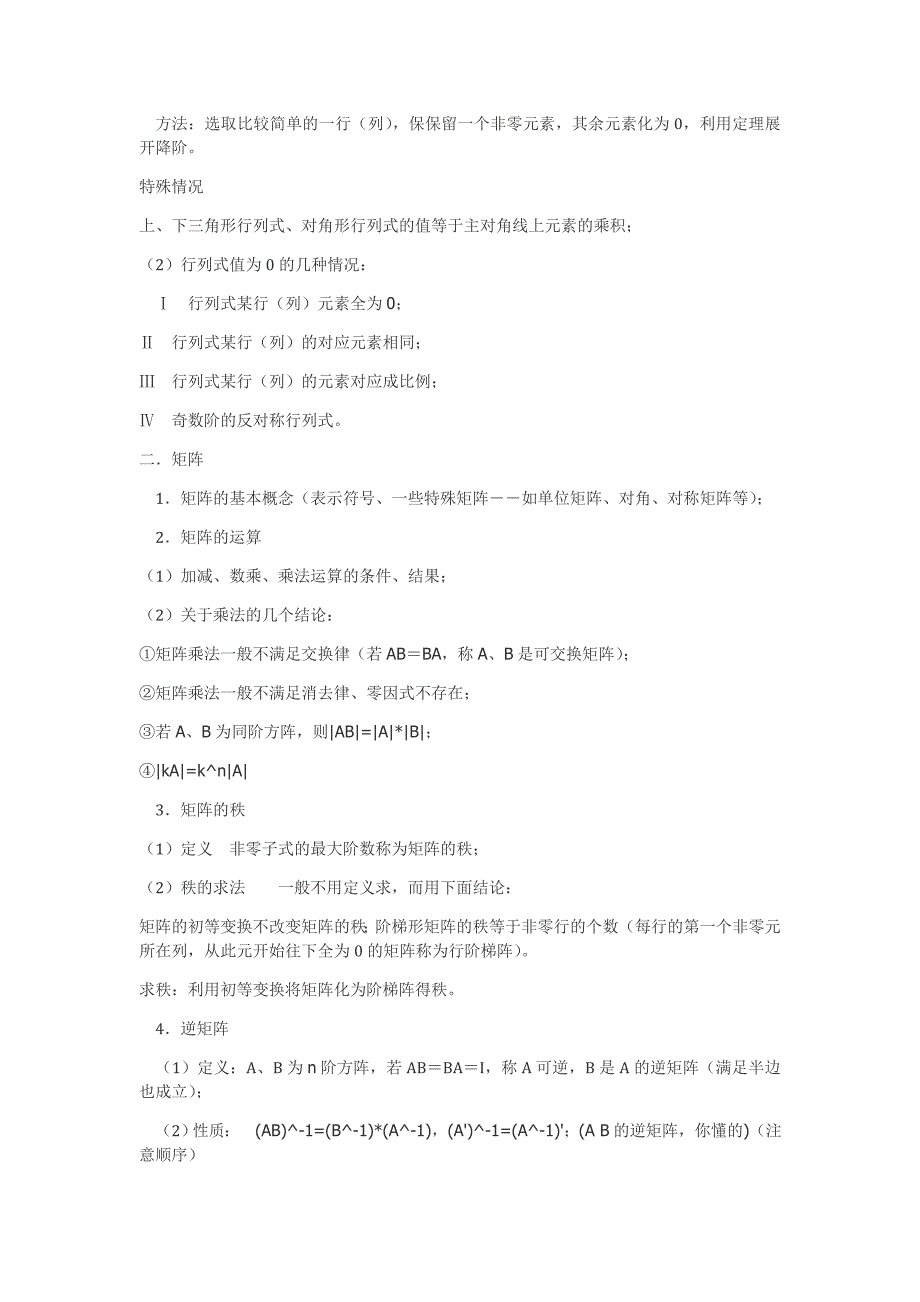 线性代数知识点总结_第2页