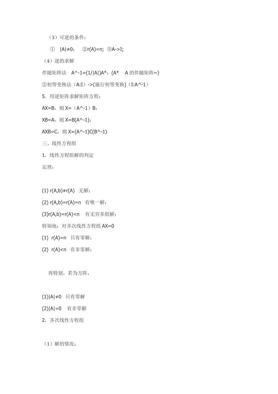 线性代数知识点总结_第3页
