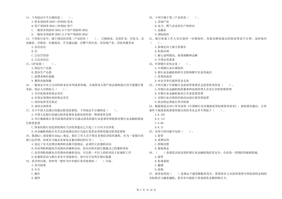 中级银行从业资格证《银行业法律法规与综合能力》题库检测试卷C卷.doc_第2页