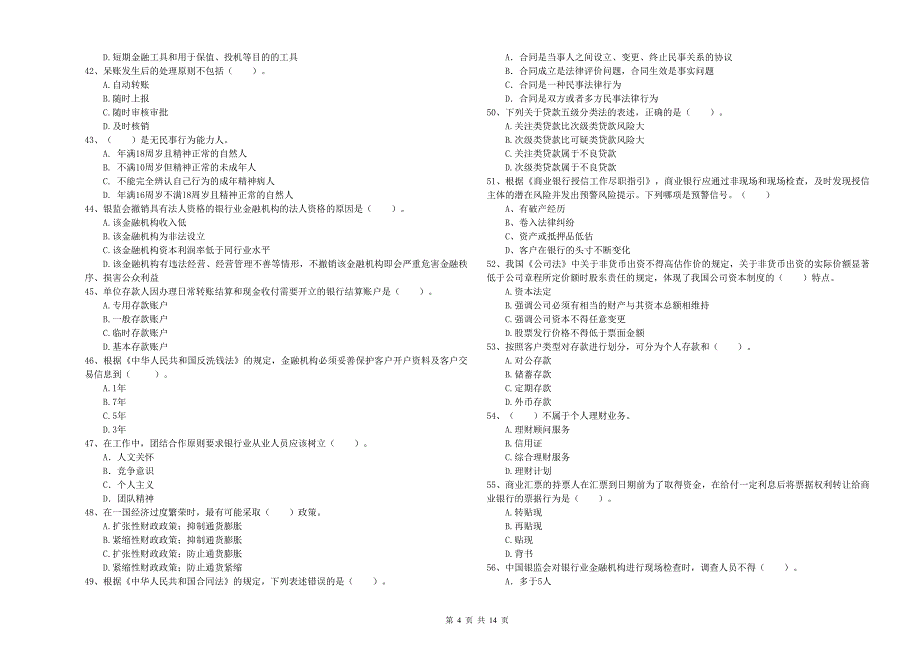 中级银行从业资格证《银行业法律法规与综合能力》题库检测试卷C卷.doc_第4页