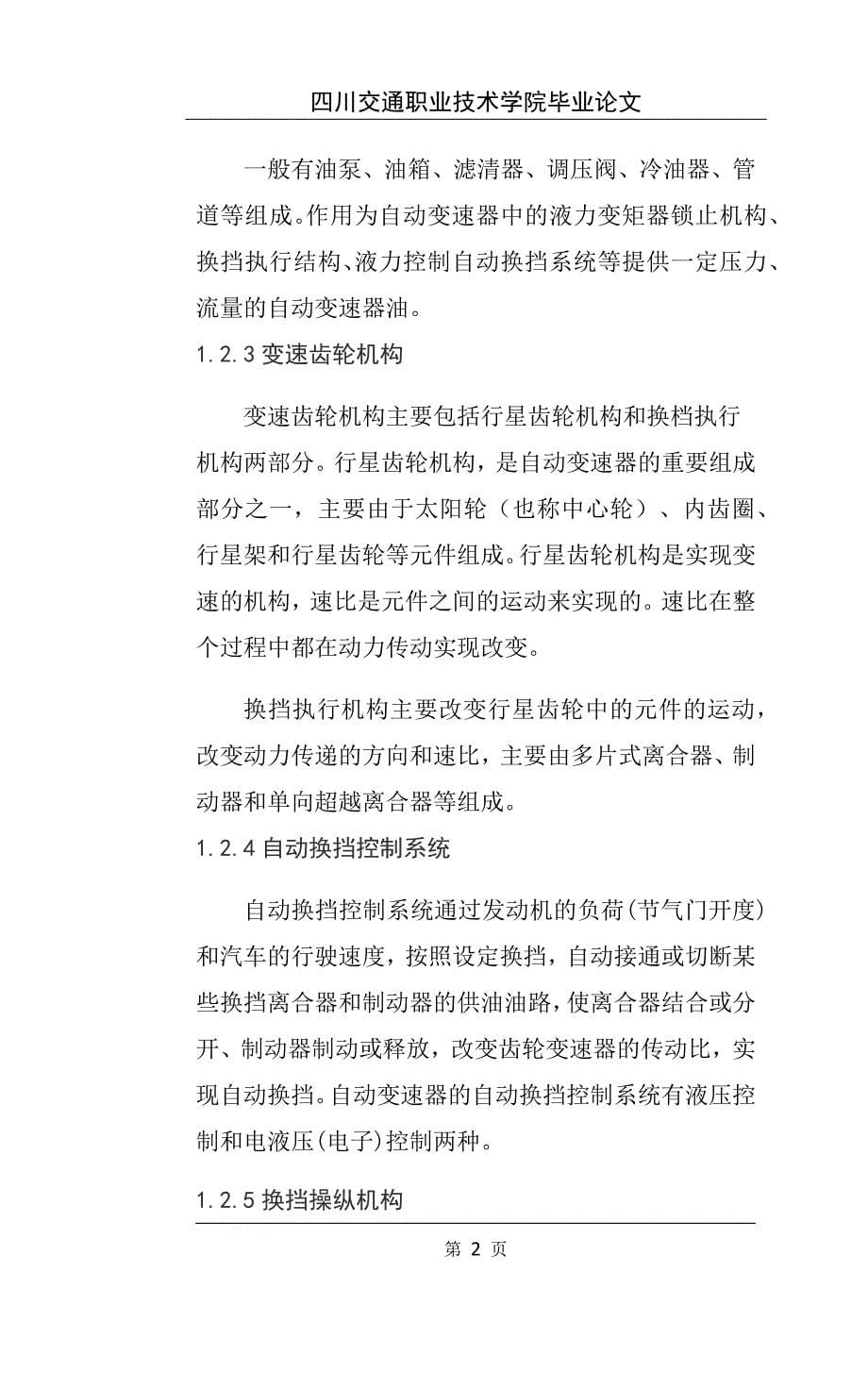 汽车变速器的故障诊断---毕业论文_第5页