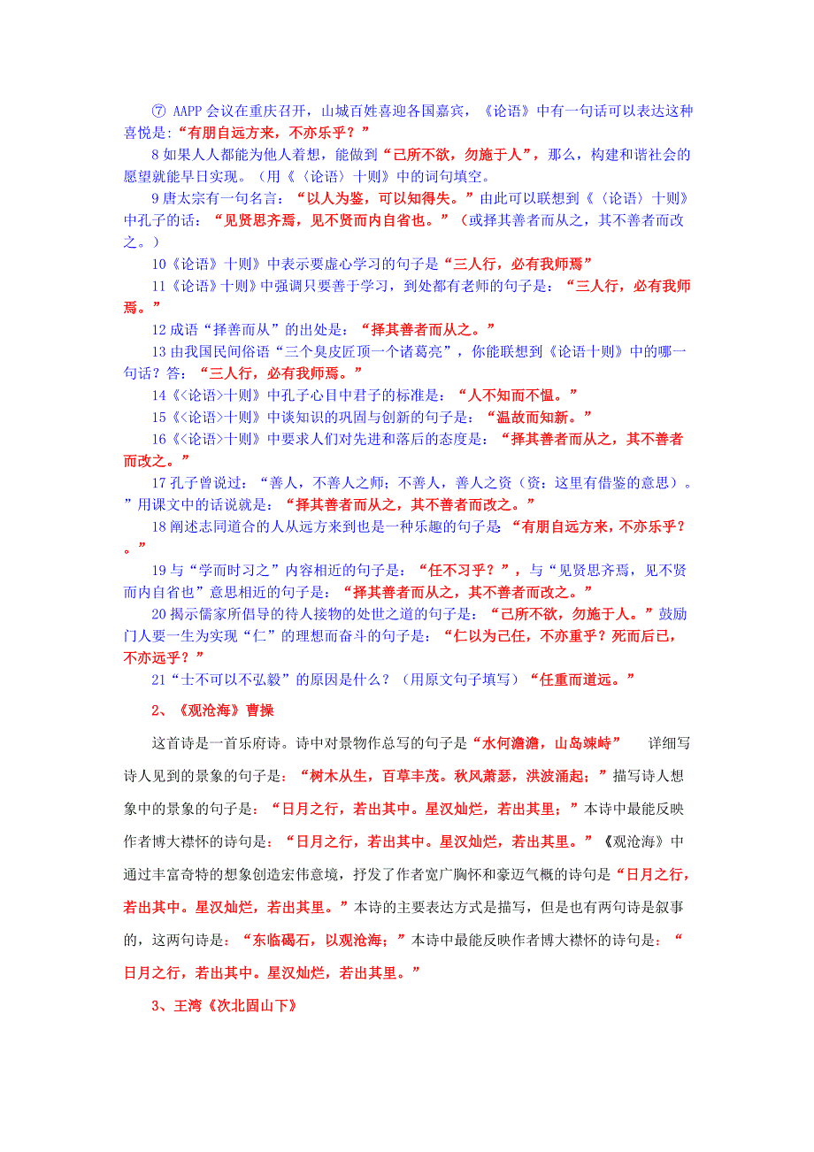 七年级语文上册 文言文总复习（古诗词部分） 人教新课标版_第2页