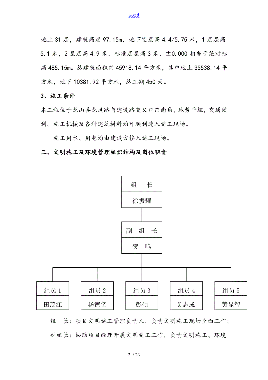 施工现场安全系统防护方案设计_第2页