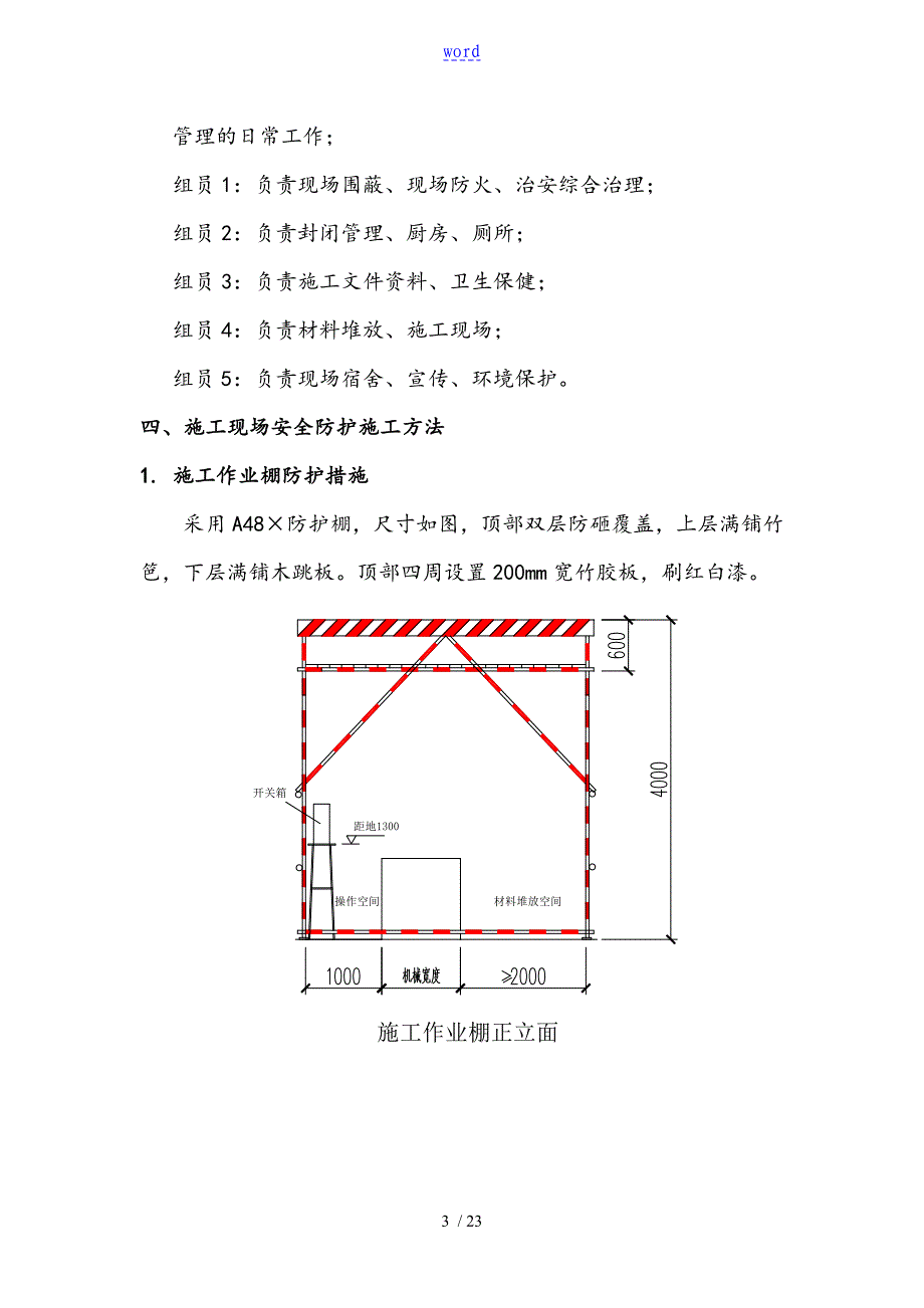 施工现场安全系统防护方案设计_第3页